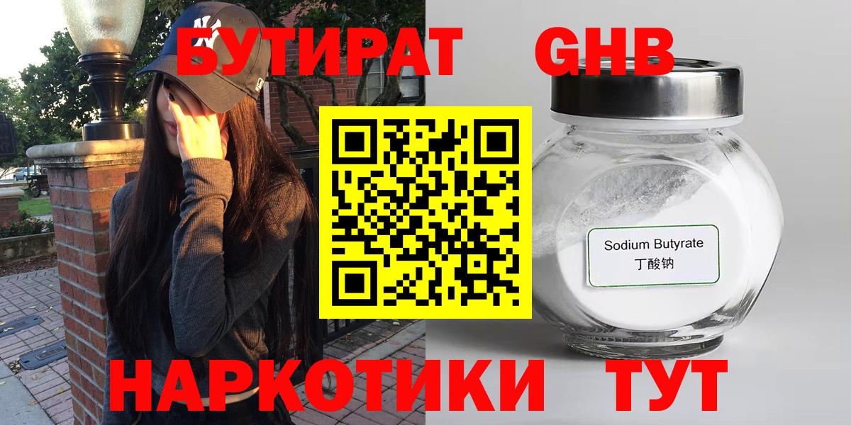 Бутират Butirat  Вход с VPN  Ленинск-Кузнецкий 