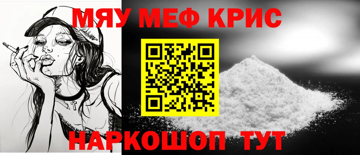Мефедрон кристаллы  Мефедрон  МЯУ-МЯУ  Ленинск-Кузнецкий  Вход с VPN  Меф VHQ 