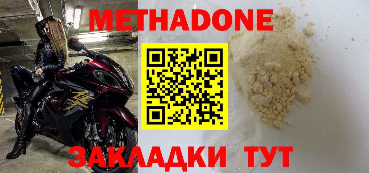 Метадон VHQ  Метадон methadone  Ленинск-Кузнецкий  Вход с VPN 